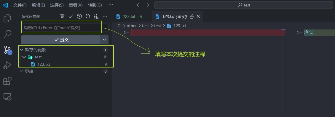 VS Code & Git 使用-5